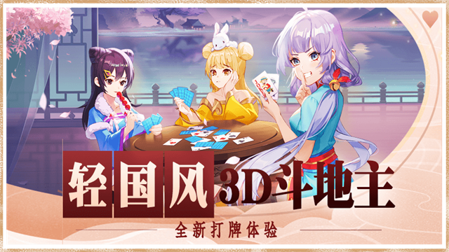 禅游斗地主官方版5
