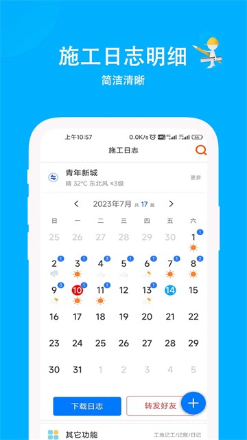 施工日志2