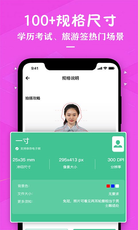 证件照照片制作app2