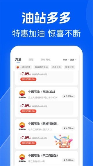 骆驼加油APP1
