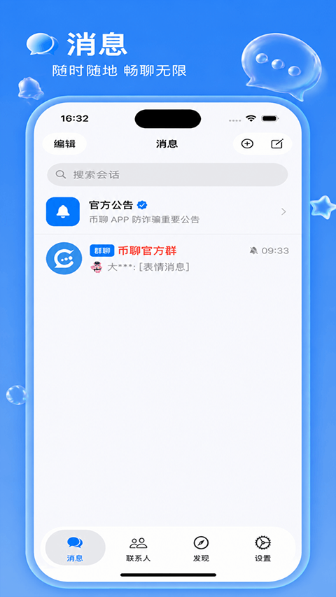币聊app1