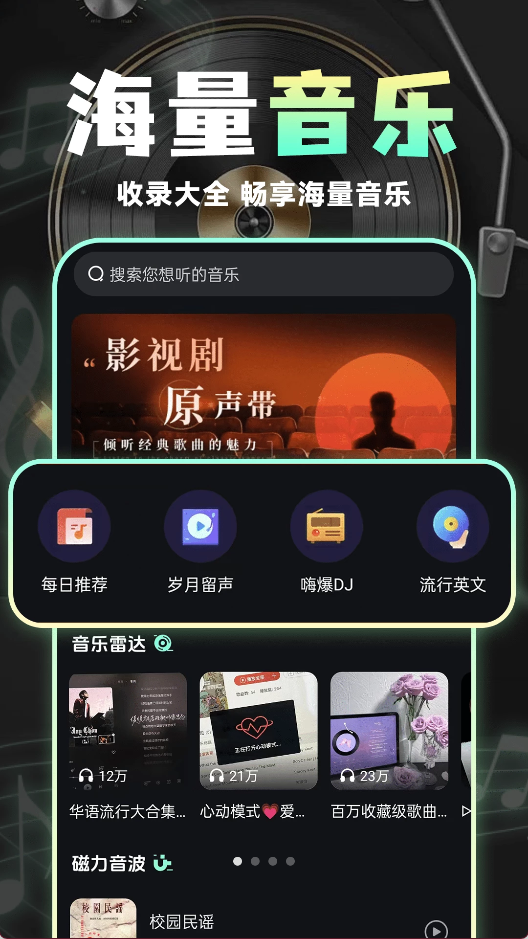 汽车音乐免费版2