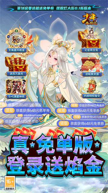 少年西游记（焰金免费版）5