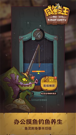 咸鱼之王手游4