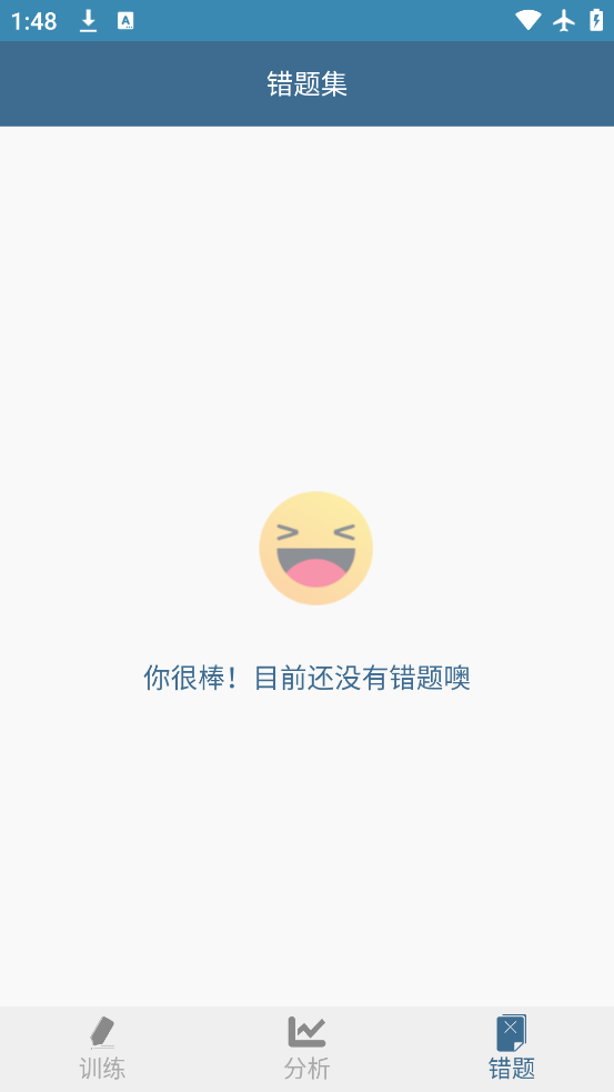 口算训练师APP2