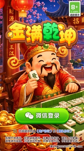 金满乾坤4