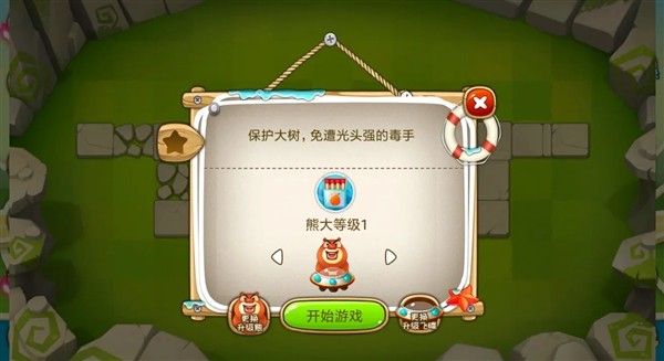 熊出没之保卫家园汉化版3