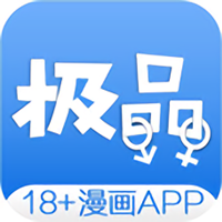 极品漫画新版本