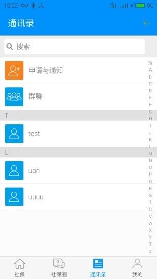 北京社保app1