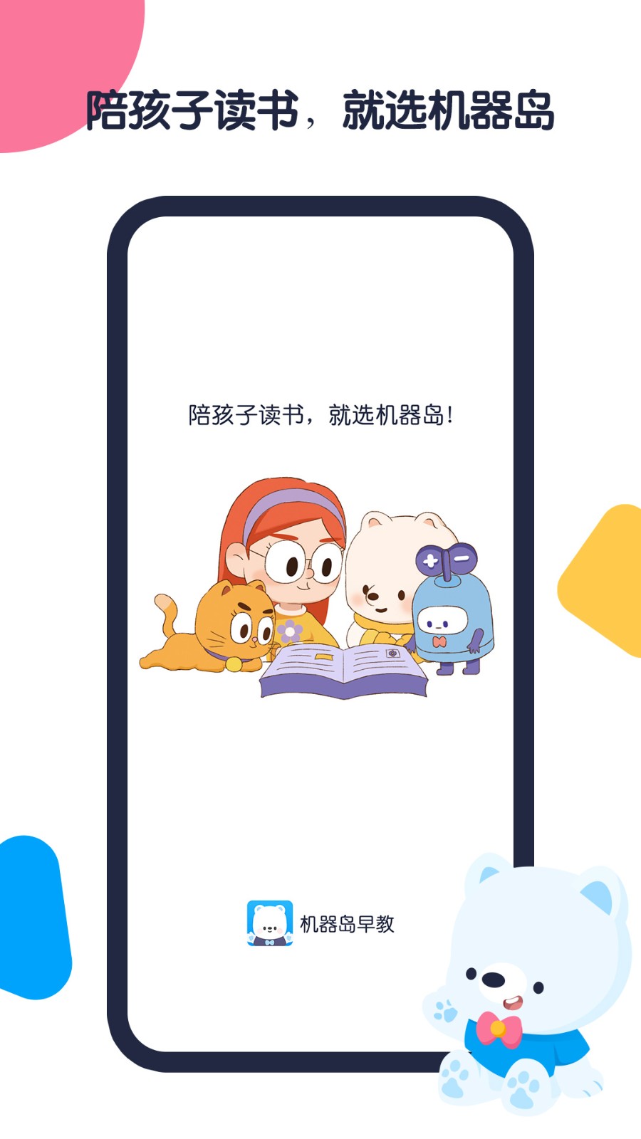 机器岛早教app3