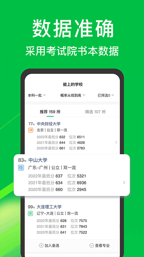 圆梦志愿APP3