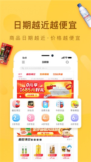好食期APP5