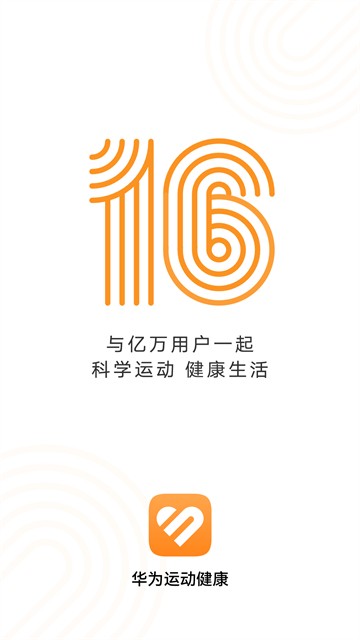 华为健康运动1