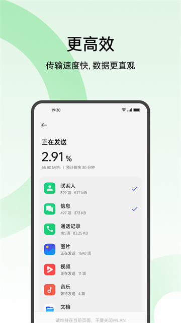 欢太手机搬家4