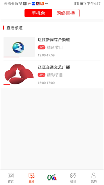 掌上辽源免费版2