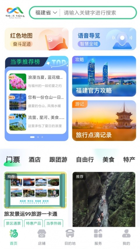 一部手机全福游APP4