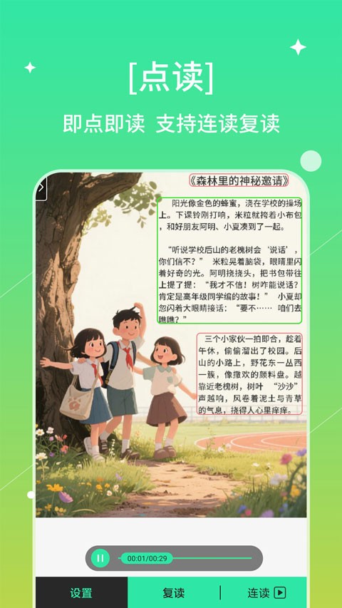书喇叭官方正版4