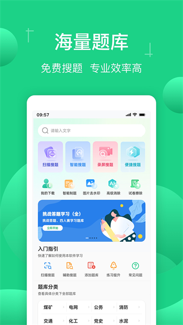小包搜题app4