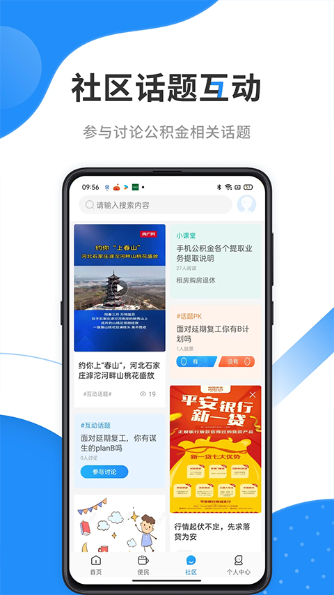 手机公积金app3