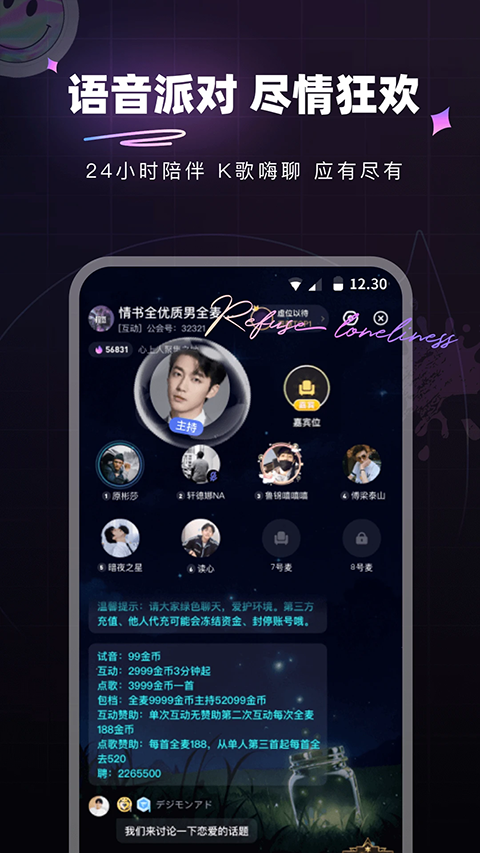 微糖星球app3