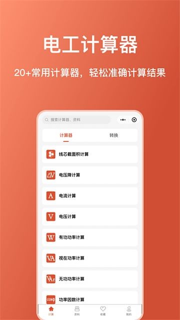 电工大师app4