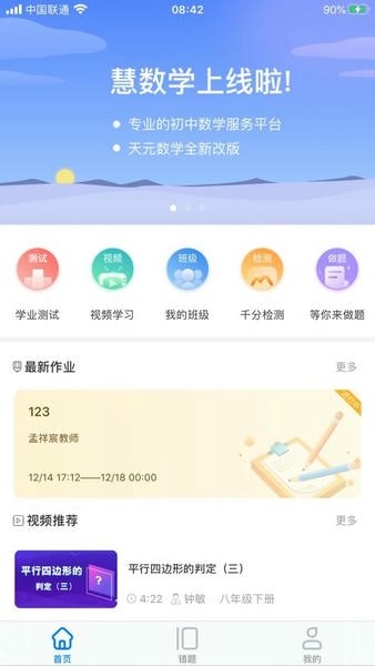 慧数学app2