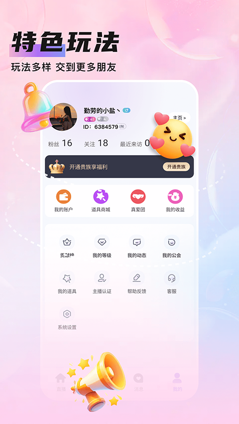 知遇Liveapp官方版3