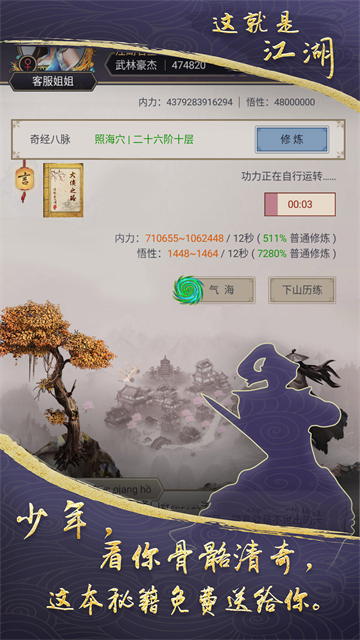 这就是江湖官方版1