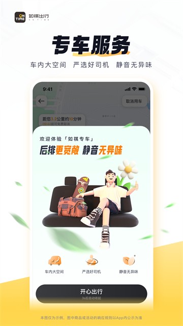 如祺出行app2
