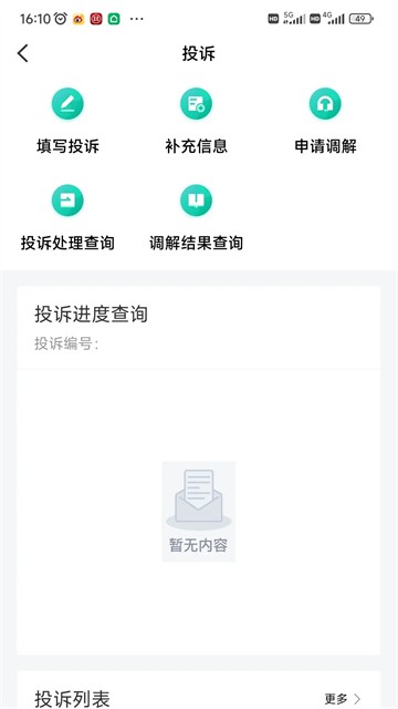 12326民航APP1