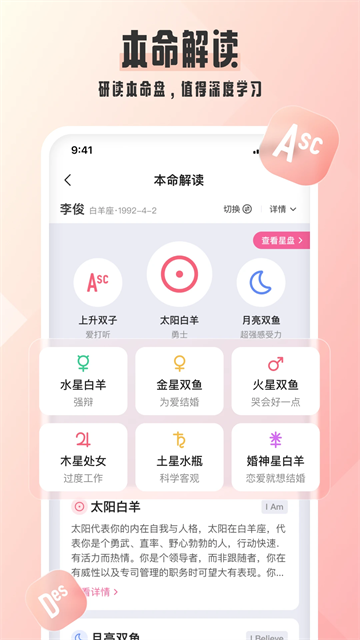 爱占星正版3