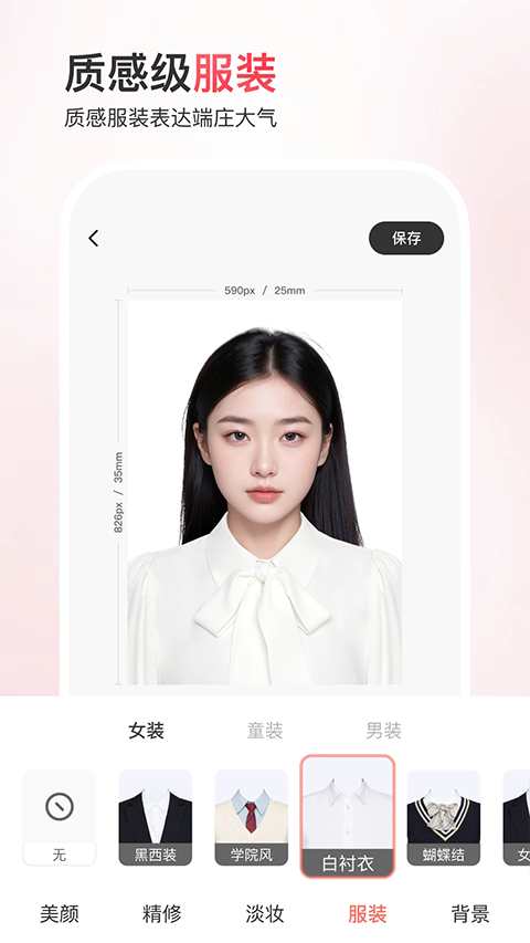 最美证件照app1