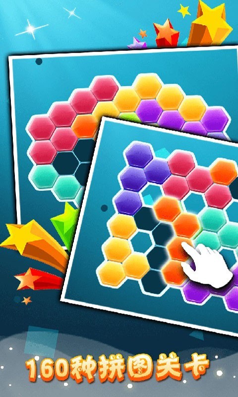 六边形拼图4