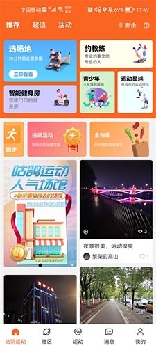 咕鸽运动app4