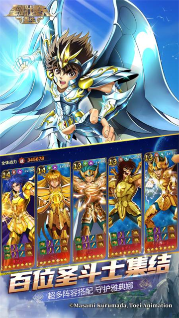 圣斗士星矢重生2