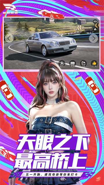 巅峰极速网易版1
