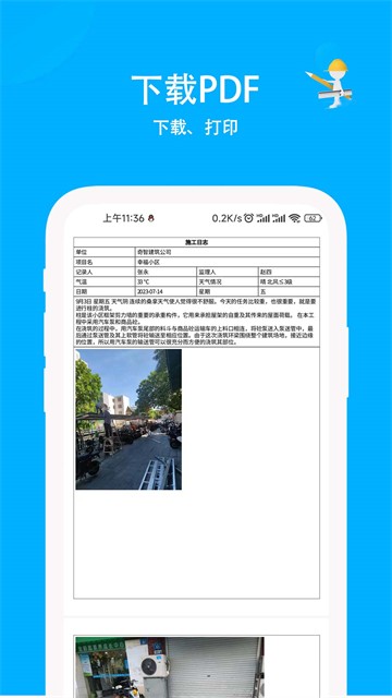 施工日志4