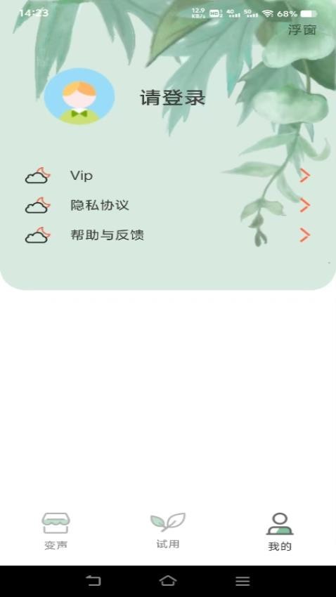 变声器男声变女声app3
