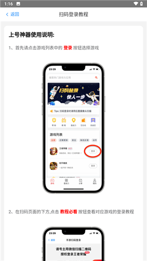 上号神器APP1