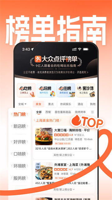 大众点评4