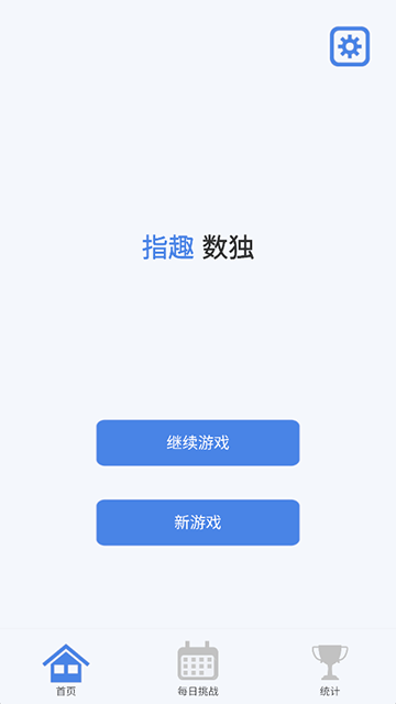 指趣数独4