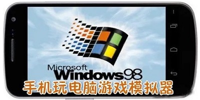 电脑模拟器
