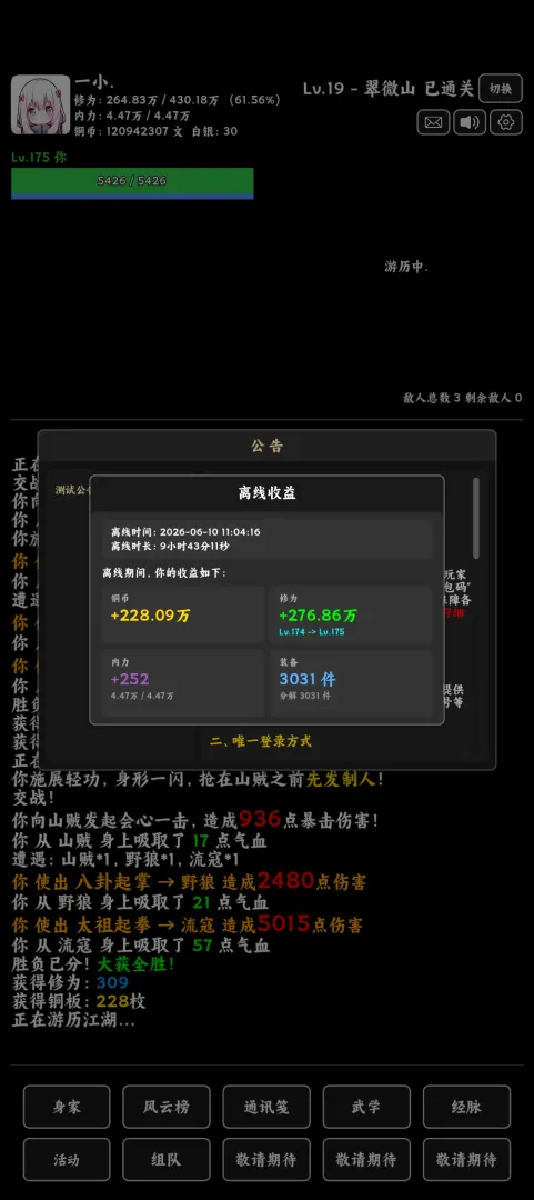 江湖挂机事4