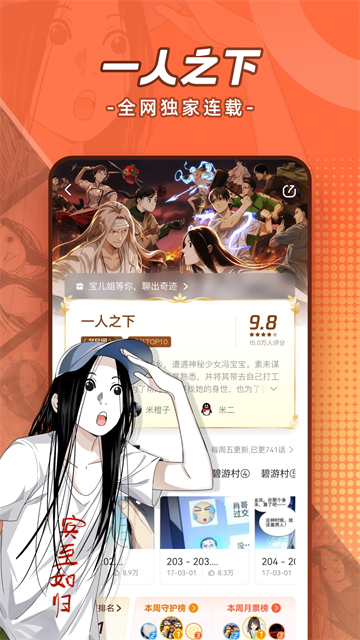 腾讯动漫app4