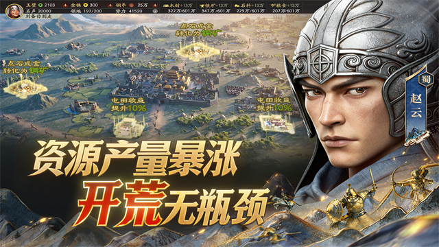 三国志战略版官服下载3