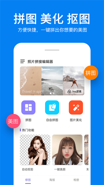 照片拼接编辑器2