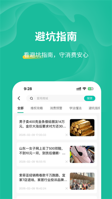 消费保4