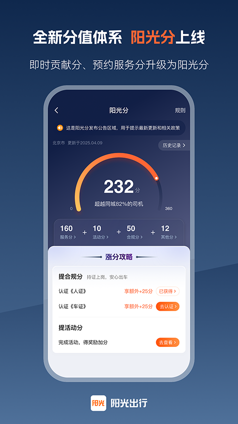 阳光出行司机端app2