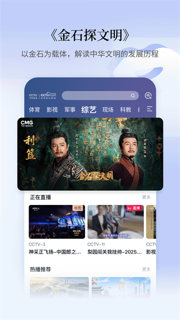CCTV手机电视官方版2