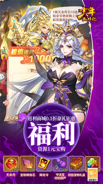少年西游记（焰金免费版）3